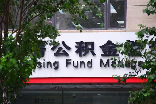桦甸辞职以后可以把公积金取出来吗（辞职能不能把公积金取出来）