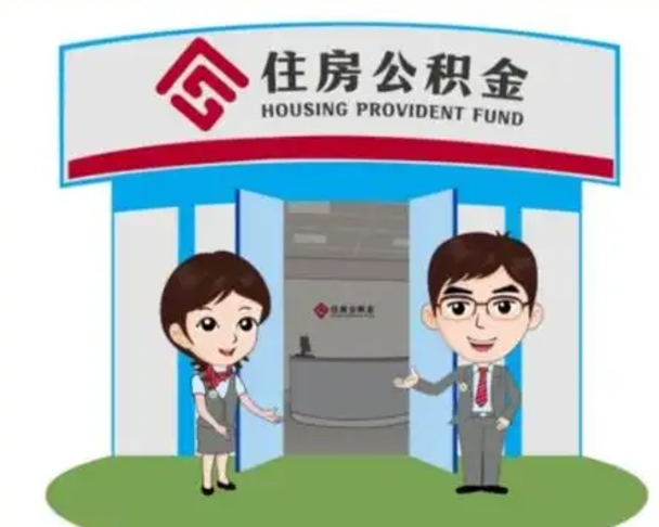 桦甸离职多久公积金能取出来（离职公积金多久可以全部提取吗）